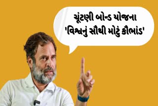 Rahul Gandhi On Electoral Bond