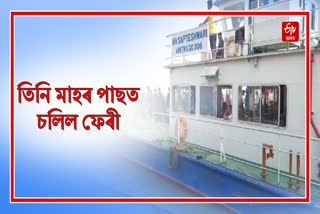 Three months later ships have started moving between Kamalabari-Nimati ghat