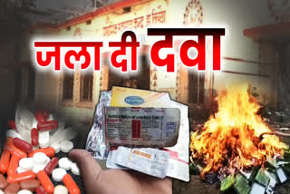 Expired medicines worth lakhs were burnt in Koderma PHC