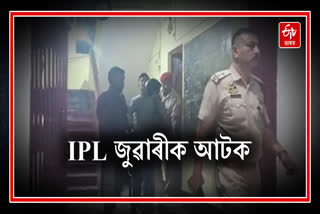 Police traped three IPL gamblers in Barpetaroad