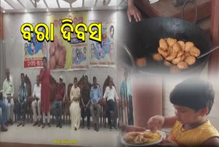 ବରା ଦିବସ