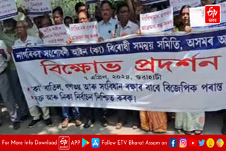 Anti CAA protest in Guwahati