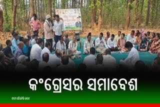 କଂଗ୍ରେସ କର୍ମୀଙ୍କୁ ଗୁରୁମନ୍ତ୍ର