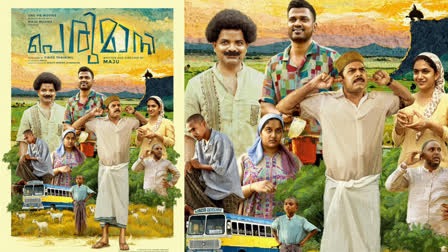 SUNNY WAYNE VINAY FORT LUKMAN MOVIE  MALAYALAM UPCOMING MOVIES  PERUMANI MOVIE UPDATE  പെരുമാനി സിനിമ