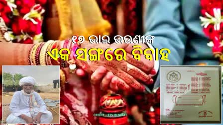 ରାଜସ୍ଥାନରେ ନିଆରା ବିବାହ: ଏକା ସଙ୍ଗରେ ବିବାହ କଲେ ୧୭ ଭାଇ ଭଉଣୀ