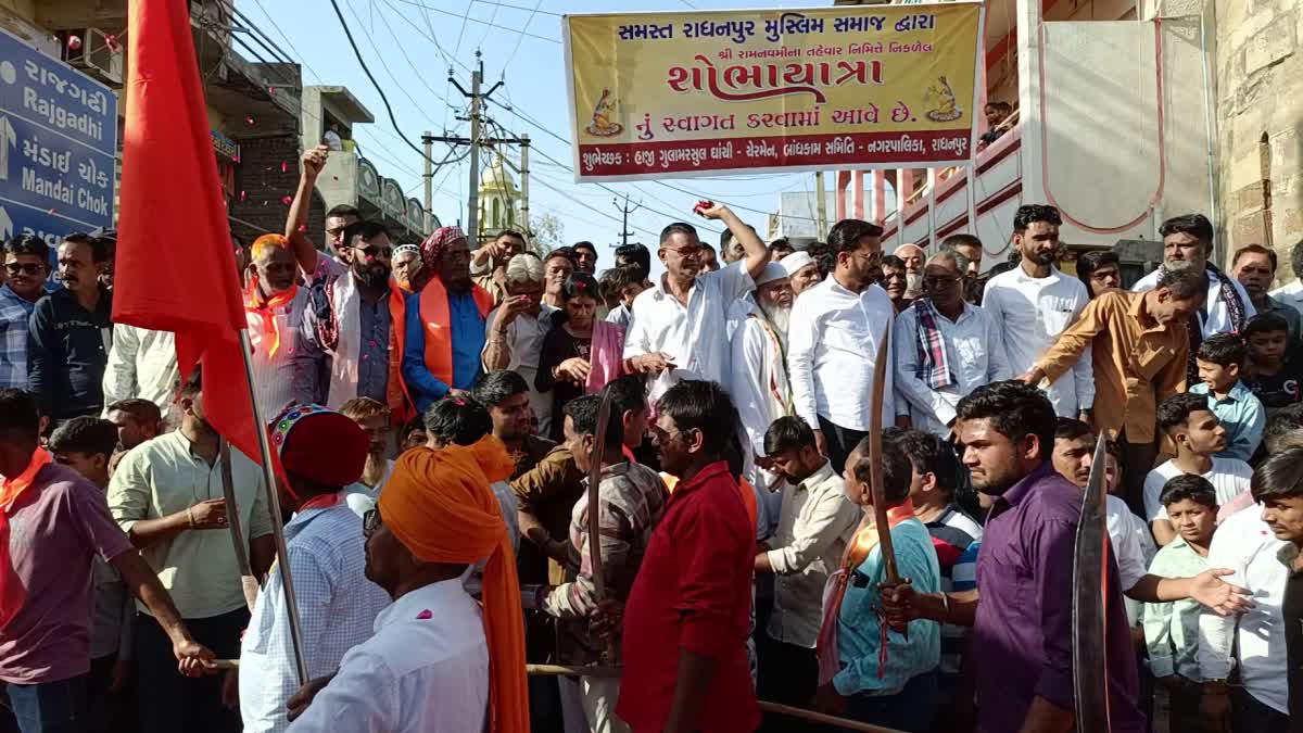 રાધનપુરમાં નીકળી શ્રીરામની શોભાયાત્રા