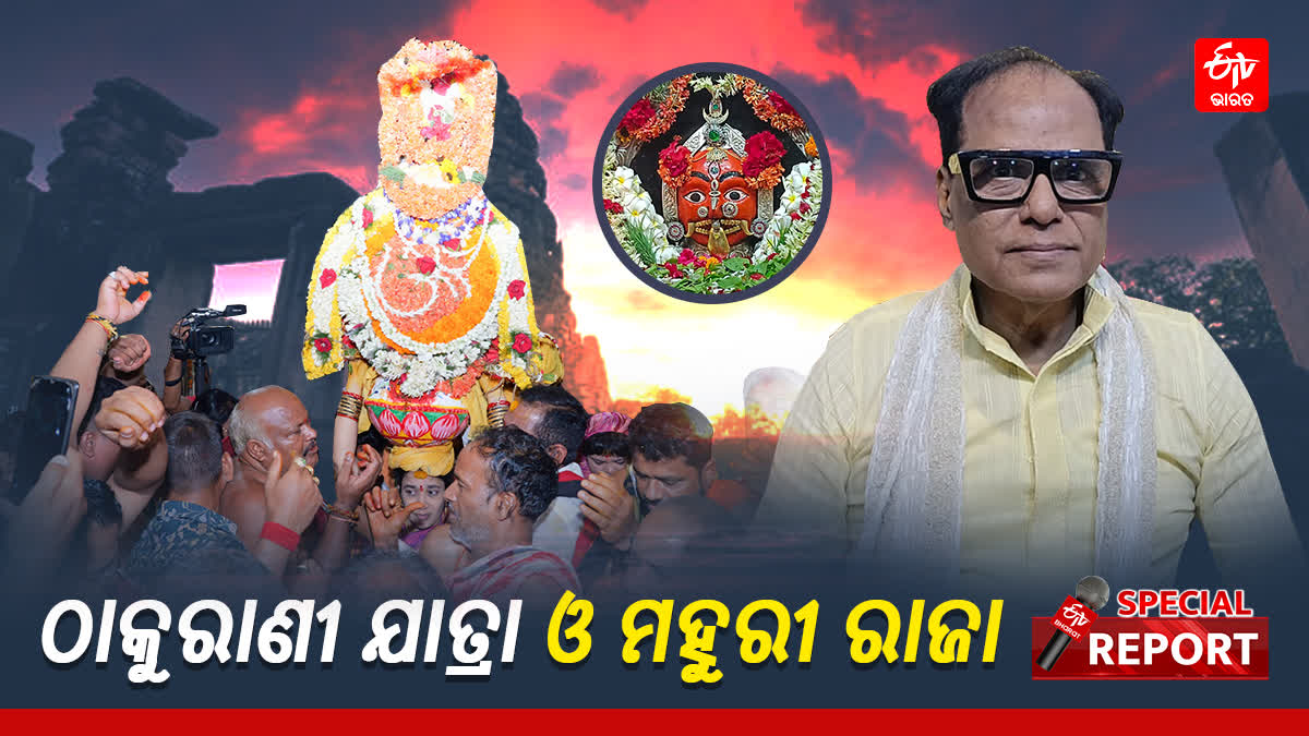 The Role Of Mahuri Raj Parivar In Ganjam Budhi Thakurani Jatra