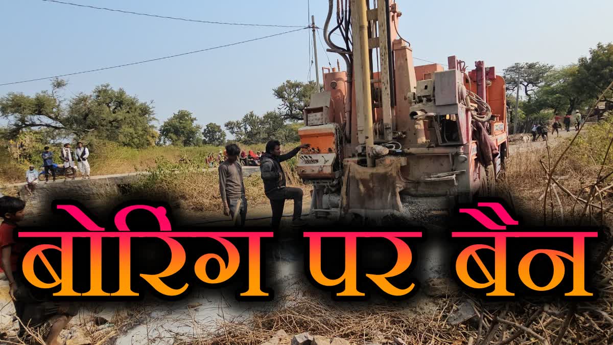 Borewell boring ban in bhopal