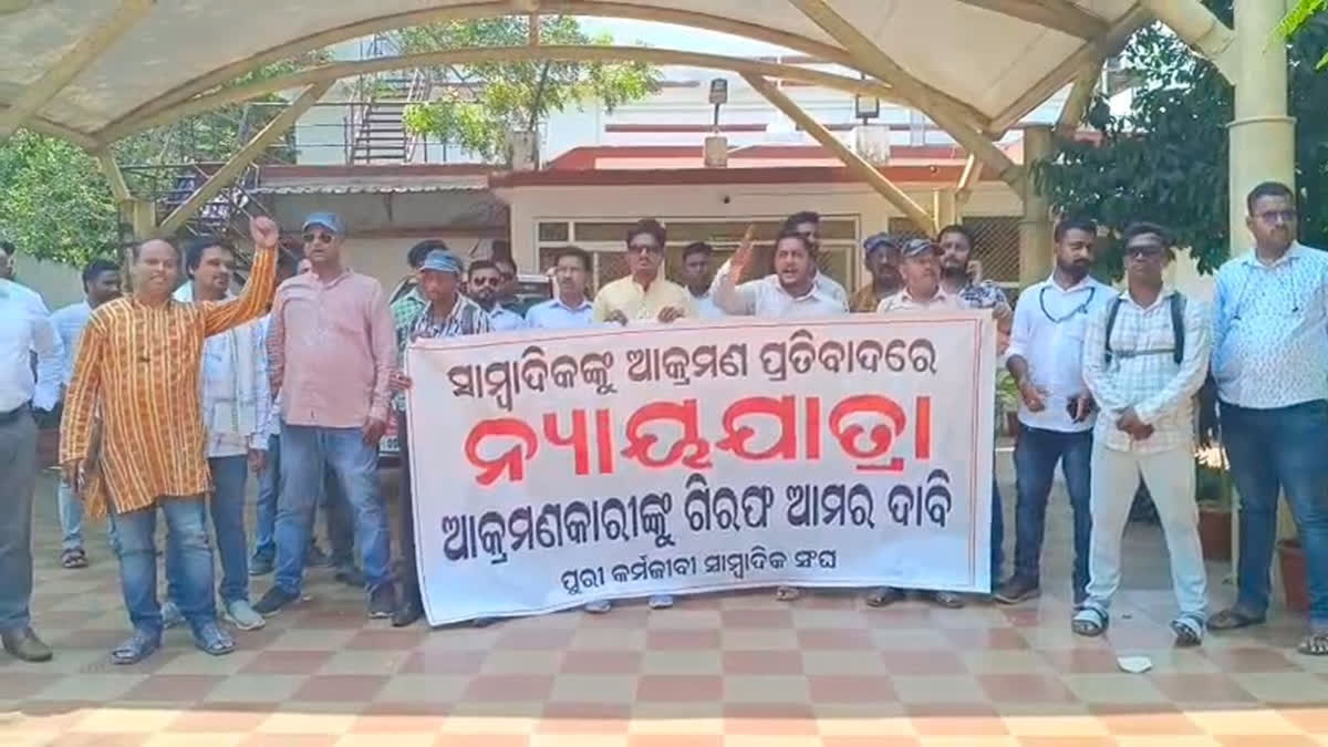 ସାମ୍ବାଦିକଙ୍କ ରାଜ୍ୟବ୍ୟାପୀ ଆନ୍ଦୋଳନ ଚେତାବନୀ
