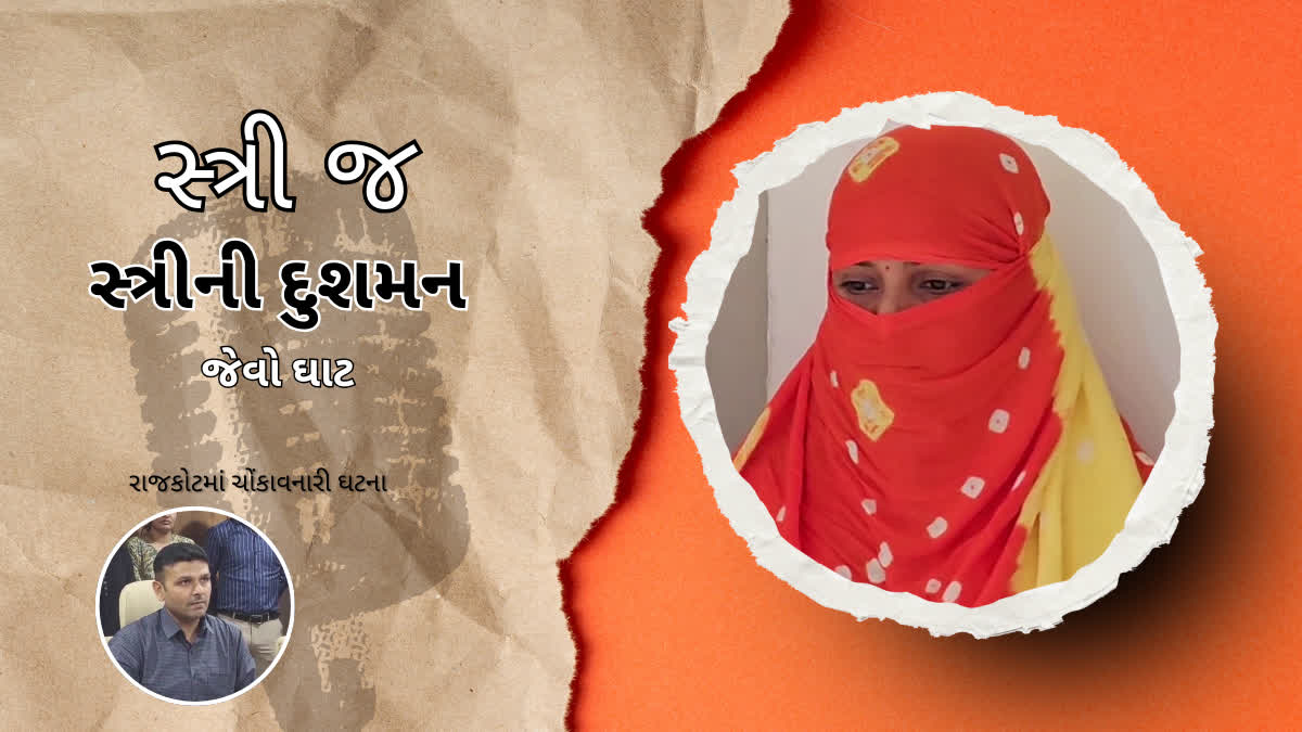 રાજકોટમાં ગેરકાયદે ગર્ભ પરીક્ષણ કરનાર મહિલા ઝડપાઈ