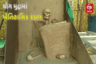 વડનગરમાંથી મળેલ ઐતિહાસિક કંકાલ