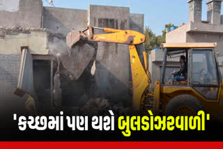 કચ્છ જિલ્લામાં સરકારી જમીન પર આગામી સમયમાં દબાણો હટાવવા મહાઝુંબેશ શરૂ કરવામાં આવશે.