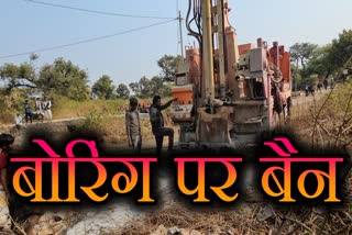 Borewell boring ban in bhopal