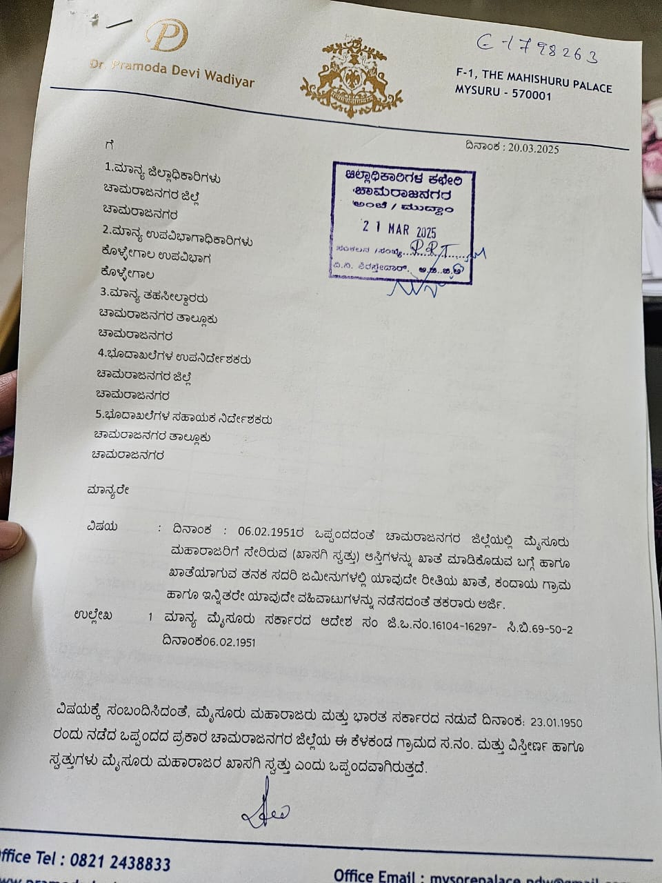 pramoda-devi-wadiyar-writes-to-chamarajanagar-dc-for-property-protection
