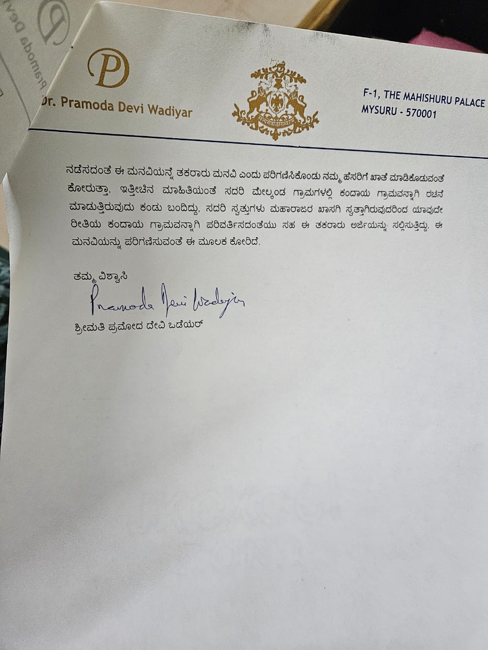 pramoda-devi-wadiyar-writes-to-chamarajanagar-dc-for-property-protection