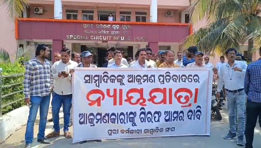 ସାମ୍ବାଦିକଙ୍କ ରାଜ୍ୟବ୍ୟାପୀ ଆନ୍ଦୋଳନ ଚେତାବନୀ