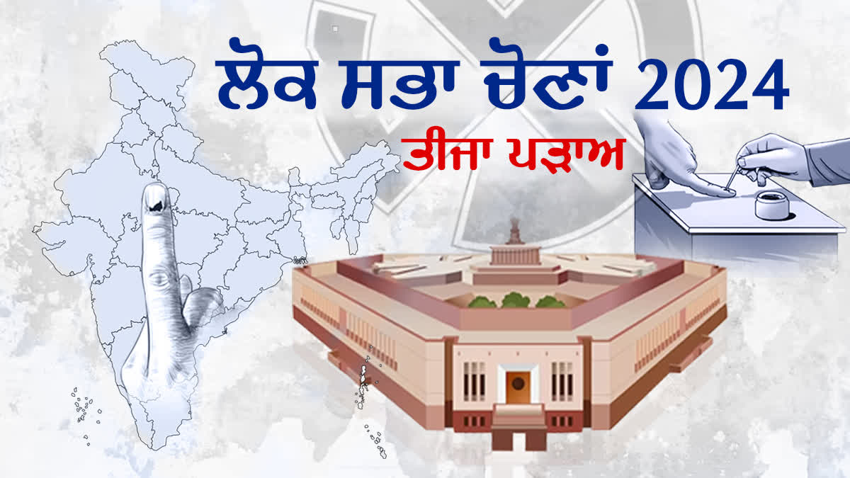 Lok Sabha Elections 2024 Third Phase Live Updates
