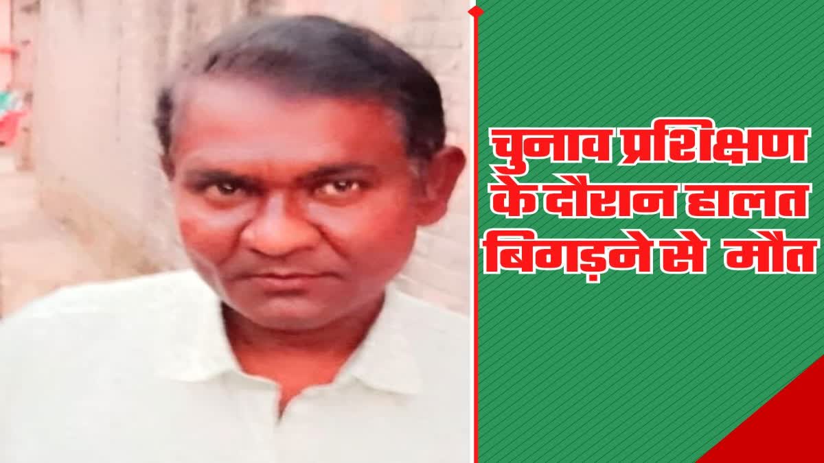 teacher died due to deteriorating health during election training in Palamu