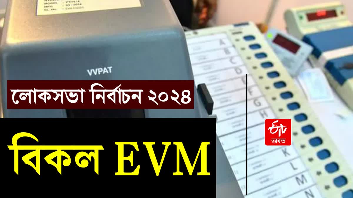 Etv Bharatevm-malfunction-across-4-ls-constituencies-in-assam