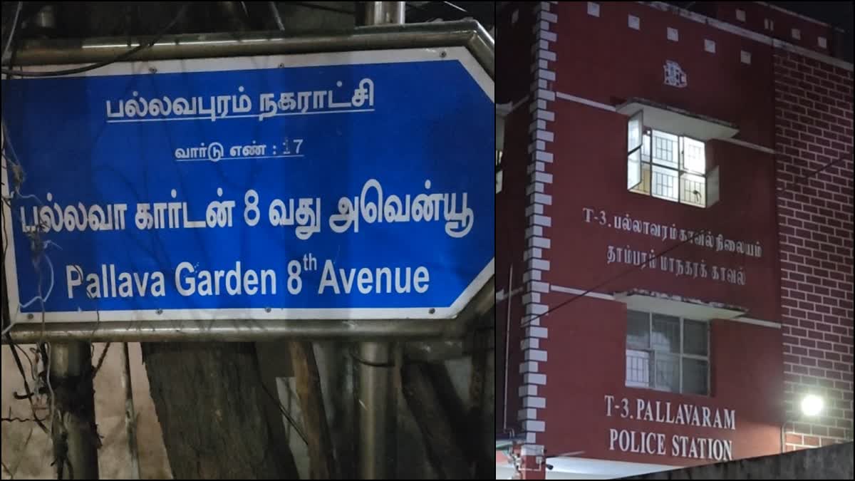 பல்லாவரம் காவல் நிலையம் புகைப்படம்