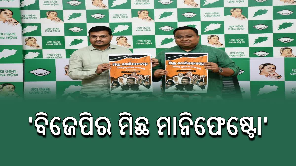 BJD on BJP Manifesto