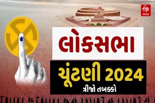 લોકસભા ચૂંટણીના ત્રીજા તબક્કાનું મતદાન