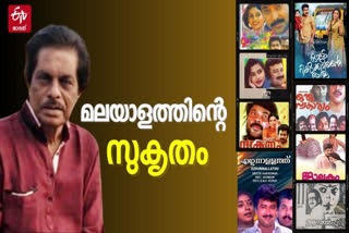 HARIKUMAR MOVIES  SUKRUTHAM MOVIE DIRECTOR  ഹരികുമാര്‍  ഹരികുമാര്‍ സിനിമകള്‍