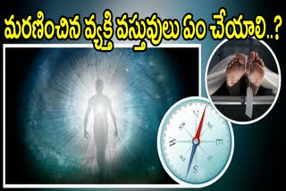 What to Do Dead Person Belongings as per Vastu