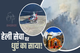 Kedarnath Heli Service