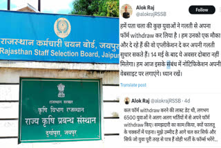 Rajasthan Staff Selection Board