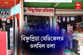 Pharmacy sealed for allegedly selling expired medicines in Dhemaji