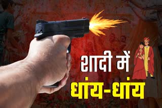 मोकामा में हर्ष फायरिंग