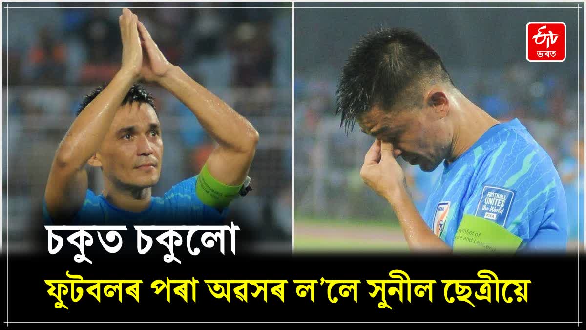 Sunil Chhetri retires from international football