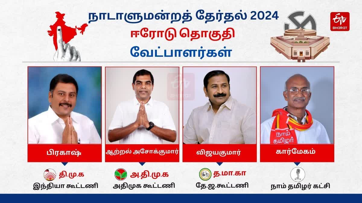 erode lok sabha candidates