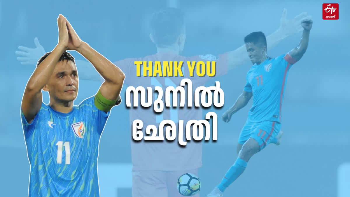 സുനില്‍ ഛേത്രി  സുനില്‍ ഛേത്രി അവസാന മത്സരം  SUNIL CHHETRI RETIREMENT  SUNIL CHHETRI CAREER