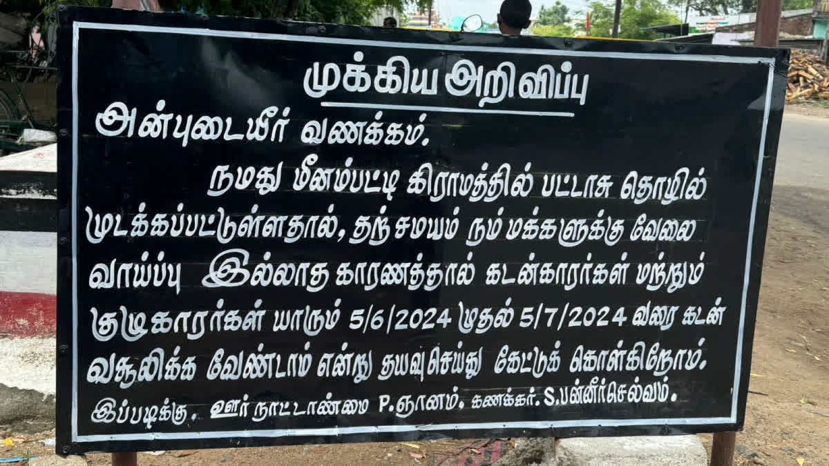 கடன் வசூல் குறித்த அறிவிப்பு