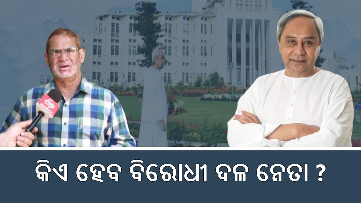 Naveen Patnaik may not be the LoP