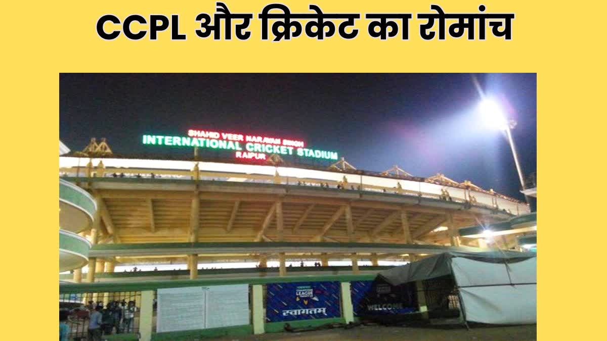 CHHATTISGARH CRICKET PREMIER LEAGUE 2024