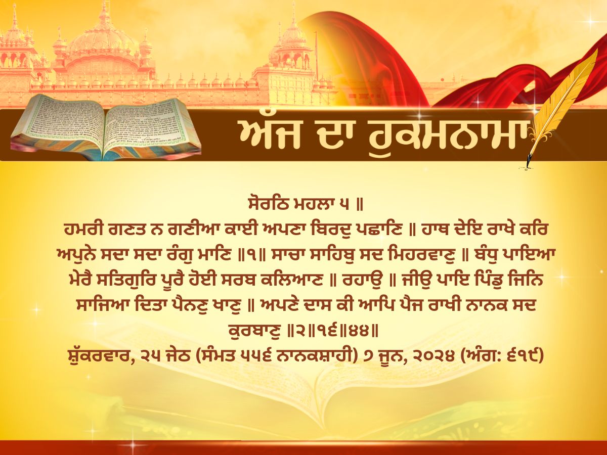 Hukamnama