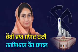 MP From Bathinda