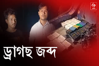 Police arrest two youths with huge quantity of drugs in Dibrugarh