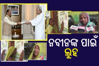 CRYING FOR NAVEEN PATNAIK