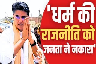 Sachin Pilot Big Attack On BJP