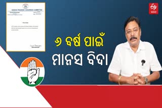 Manas choudhury expelled from Congress
