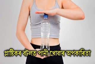 Drinking water in plastic bottles causes many health problems, know about them from the doctor