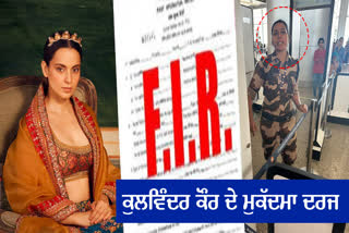 FIR ON KULLWINDER KAUR REGISTERED