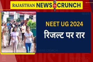 Neet Ug Result 2024