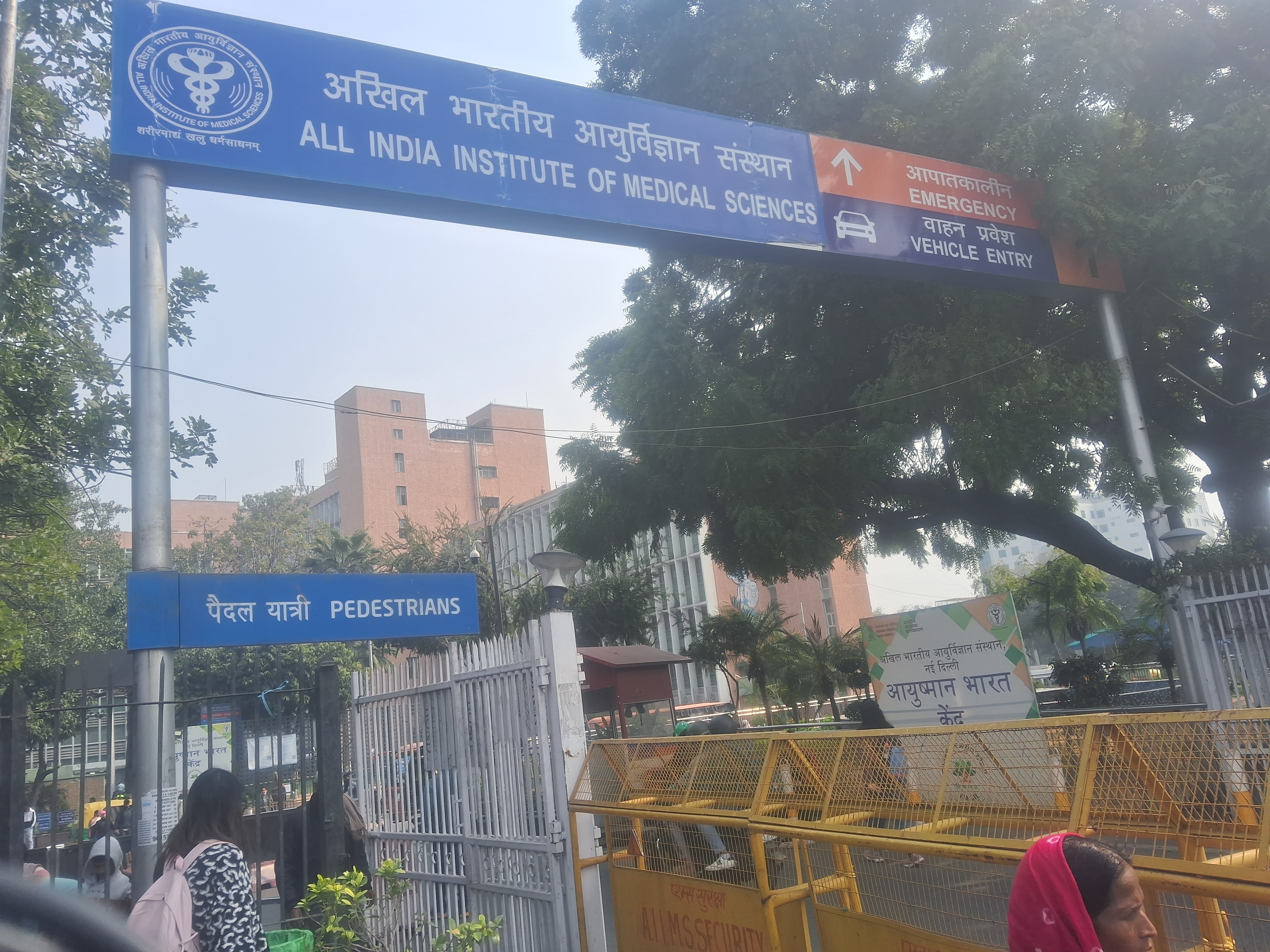 दिल्ली AIIMS