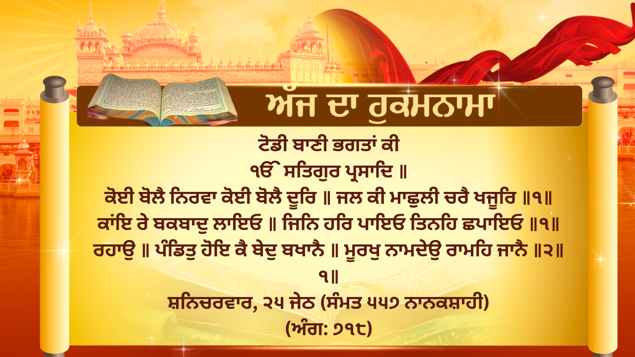 Amrit Vela Hukamnama