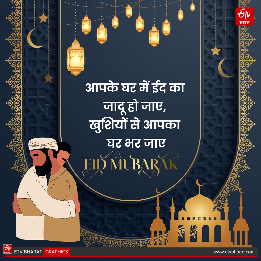 Happy Eid ul Adha 2025 wishes images shayari quotes message facebook instagram and whatsapp status in Hindi eid mubarak